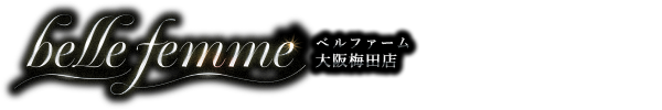 トップページ｜大阪梅田・メンズエステ belle femme（ベルファーム）大阪梅田
